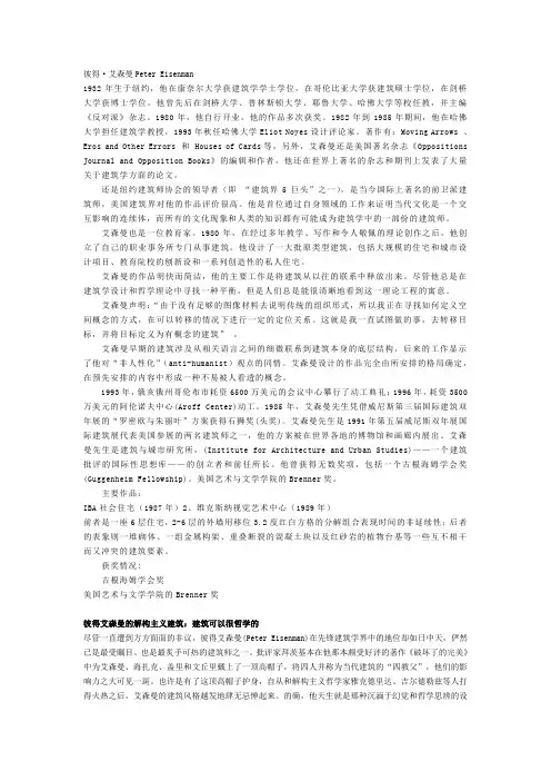 彼得·艾森曼资料整合
