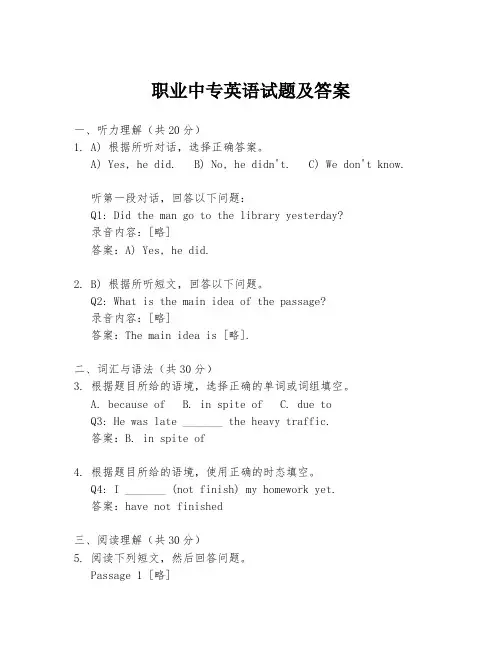 职业中专英语试题及答案
