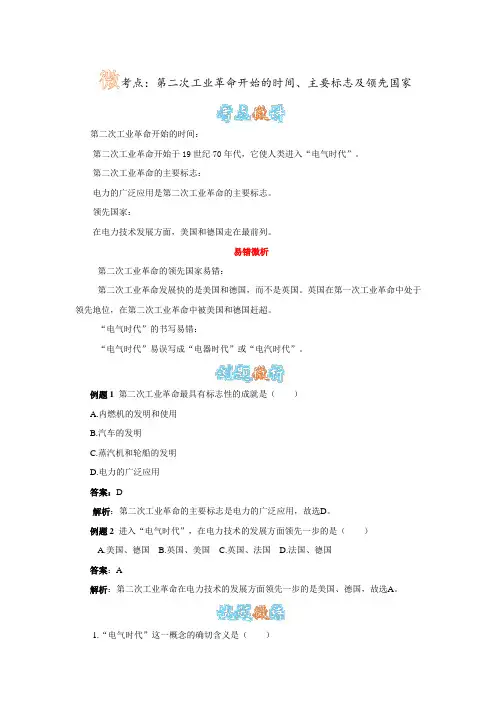 微考点：第二次工业革命开始的时间、主要标志及领先国家