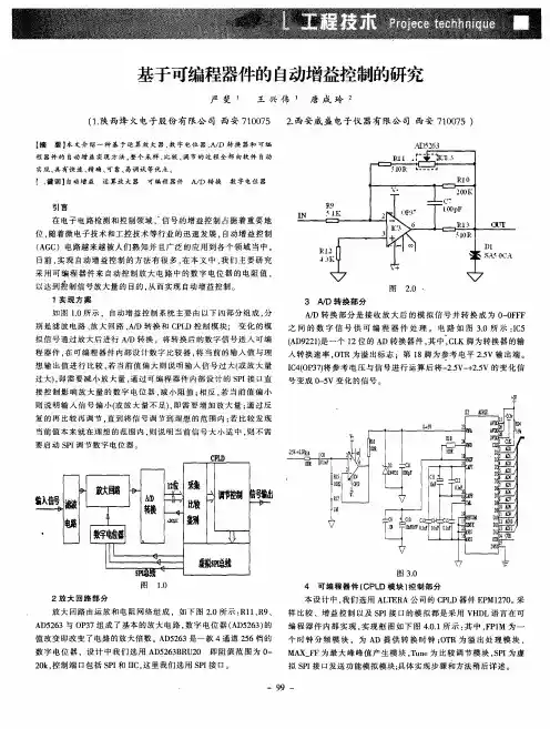 基于可编程器件的自动增益控制的研究
