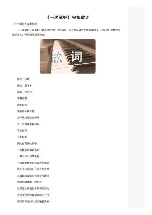 《一次就好》完整歌词