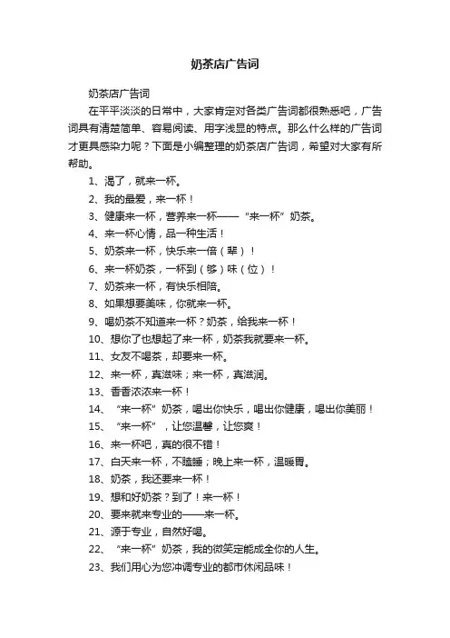 奶茶店广告词