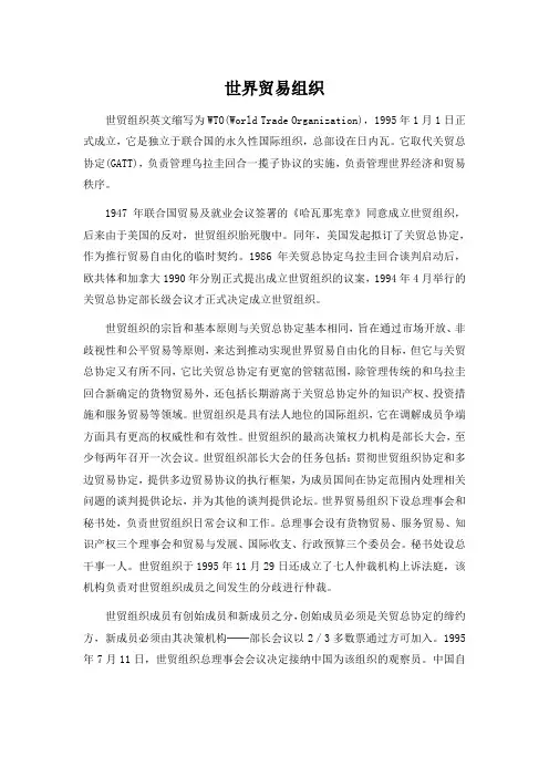 世界贸易组织