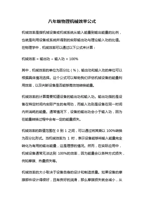 八年级物理机械效率公式