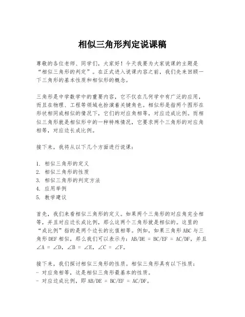 相似三角形判定说课稿