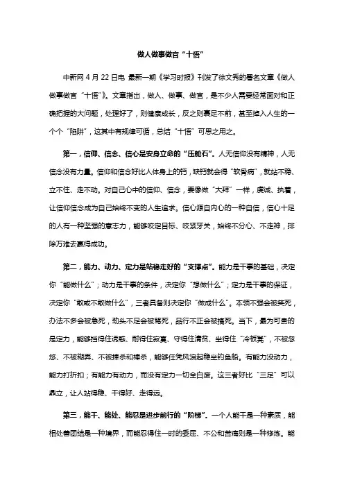 做人做事做官“十悟”