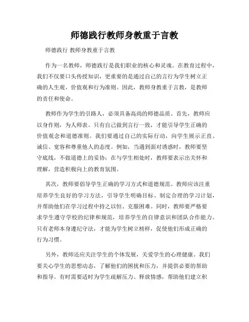 师德践行教师身教重于言教