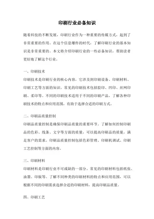 印刷行业必备知识