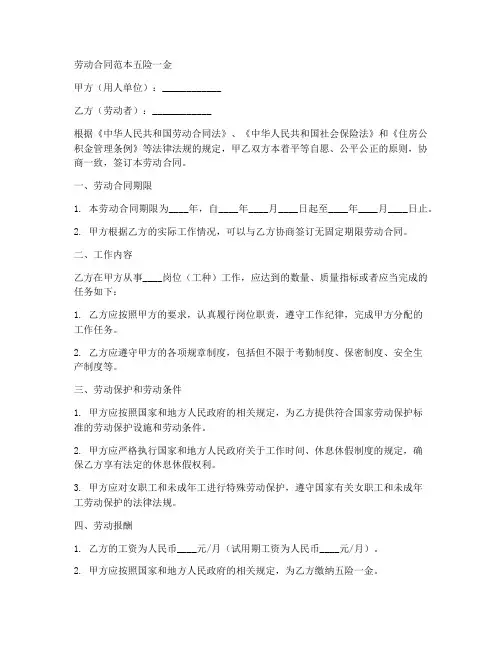 劳动合同范本五险一金