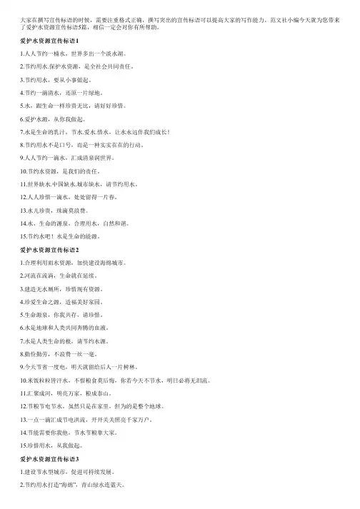 爱护水资源宣传标语5篇