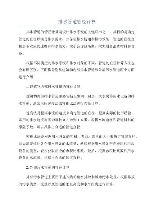 排水管道管径计算