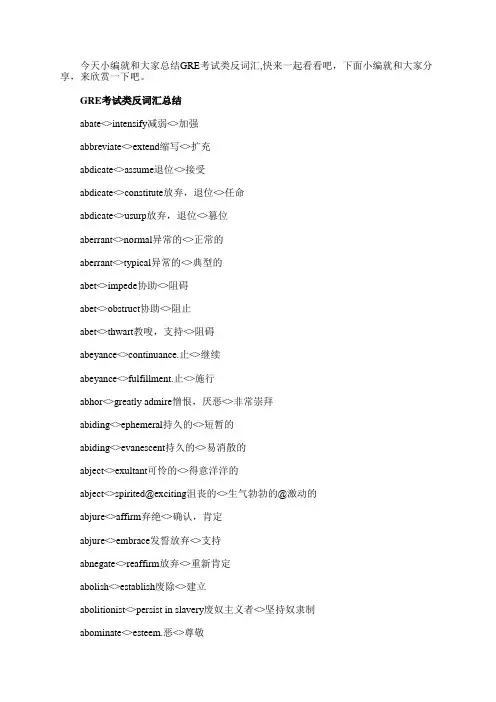 GRE考试类反词汇分享