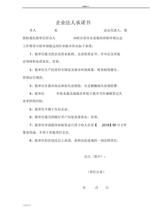 稳岗承诺书