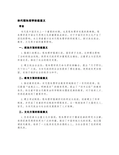 宋代程朱理学积极意义