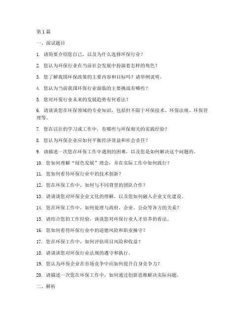 环保招聘面试题目(3篇)