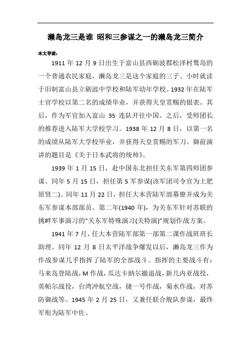 濑岛龙三是谁 昭和三参谋之一的濑岛龙三简介