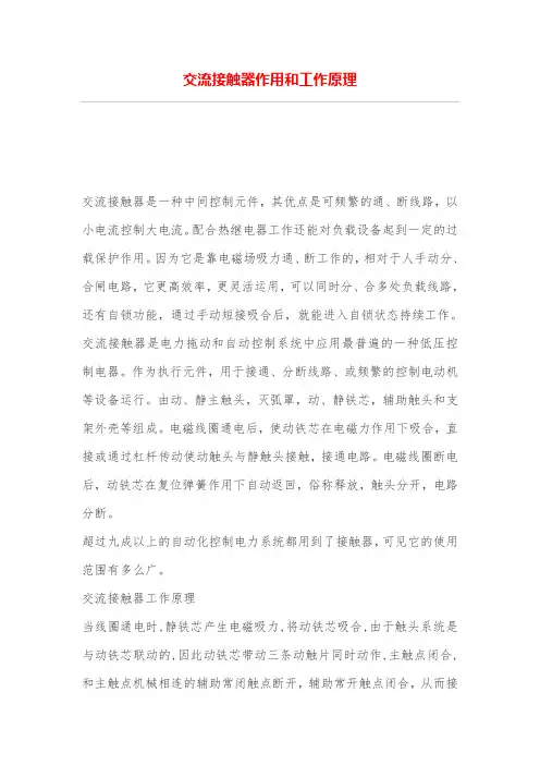 交流接触器作用和工作原理