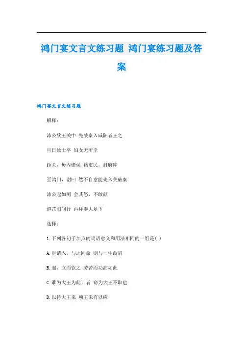 鸿门宴文言文练习题 鸿门宴练习题及答案