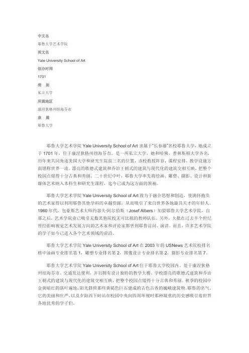 1 Yale University School of Art 耶鲁大学艺术学院(硕士)
