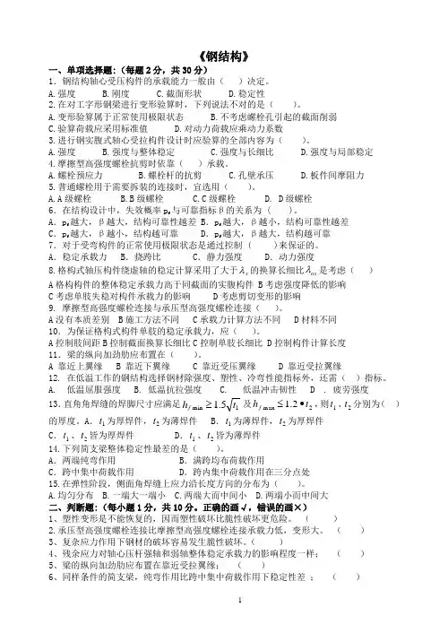《钢结构》试卷
