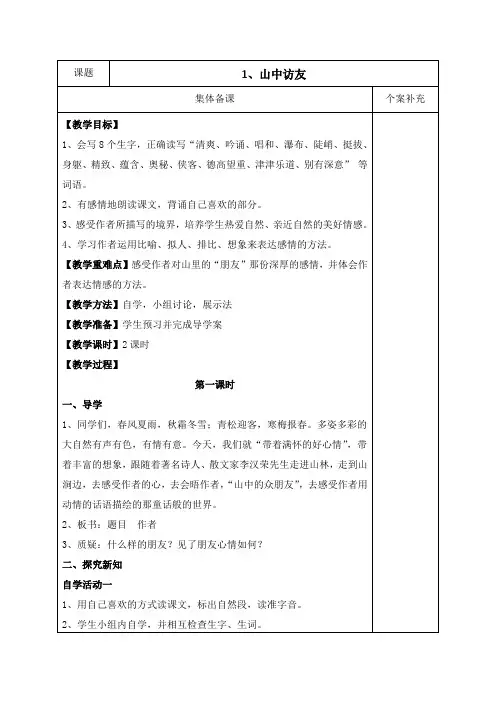 六年级上册语文导学案-山中访友人教新课标