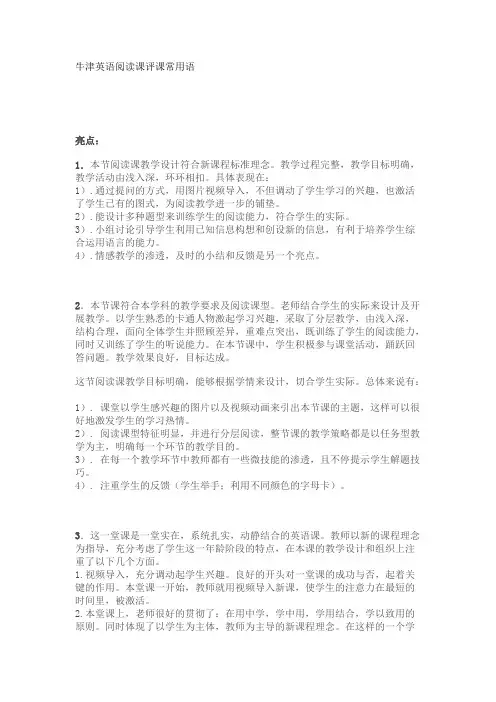 (完整版)英语评课用语(最新整理)