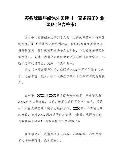 苏教版四年级课外阅读《一百条裙子》测试题(包含答案)