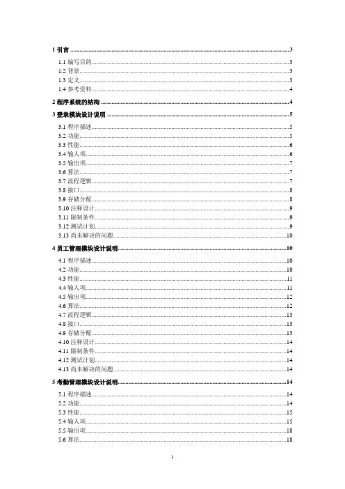 办公自动化详细设计说明书(GB8567——88)