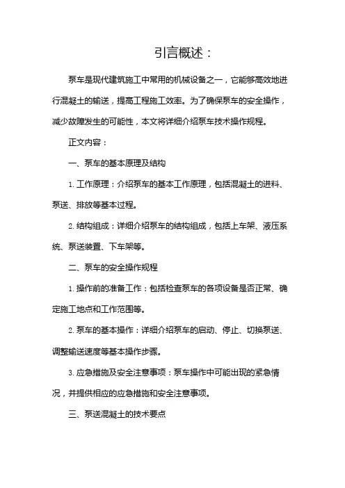 泵车技术操作规程