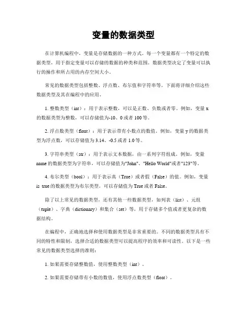 变量的数据类型