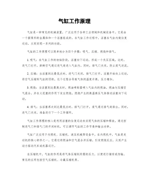 气缸工作原理