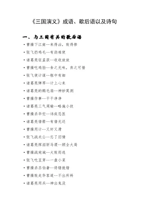 与《三国演义》有关的成语、歇后语以及诗句