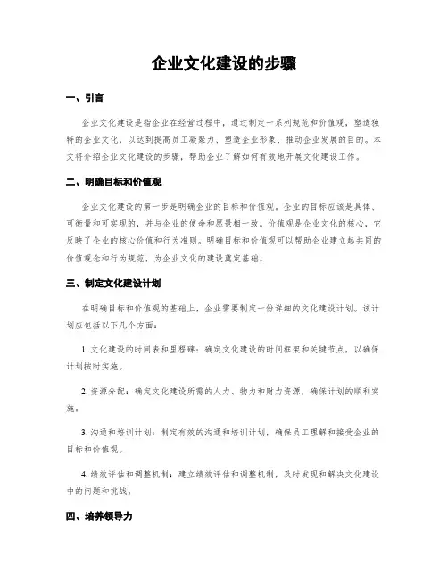 企业文化建设的步骤
