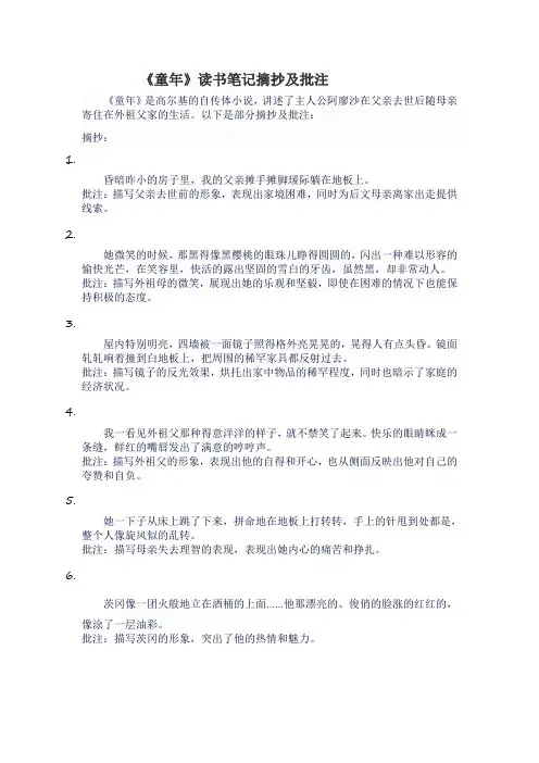 《童年》读书笔记摘抄及批注