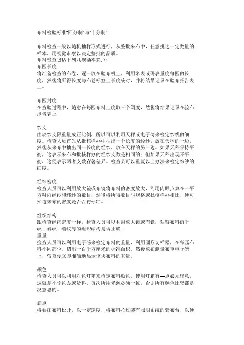 布料检验标准
