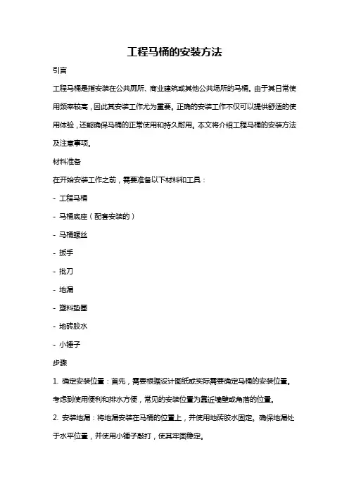 工程马桶的安装方法