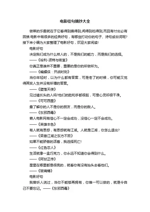 电影佳句摘抄大全