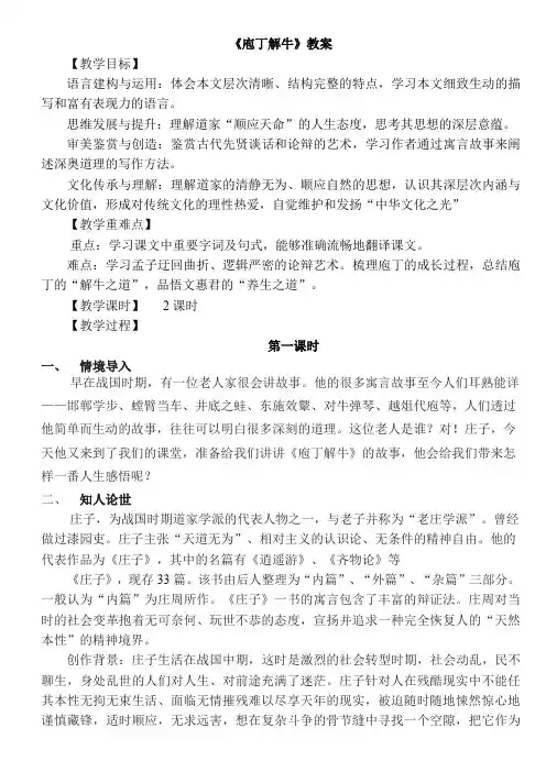 【高中语文】《庖丁解牛》教案+统编版必修下册