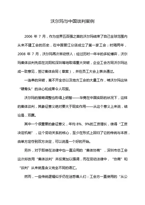 沃尔玛与中国谈判案例