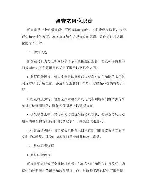 督查室岗位职责