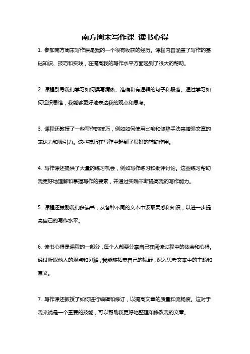 南方周末写作课 读书心得