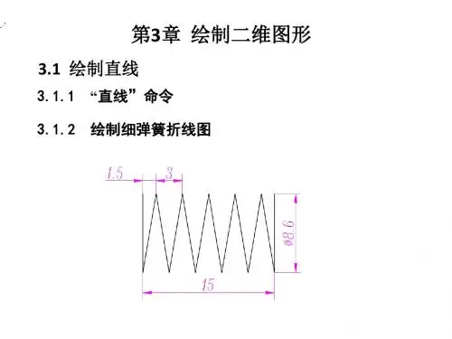 AutoCAD 2014中文版机械绘图实例教程第3章