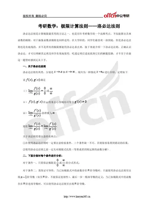 考研数学：极限计算法则——洛必达法则