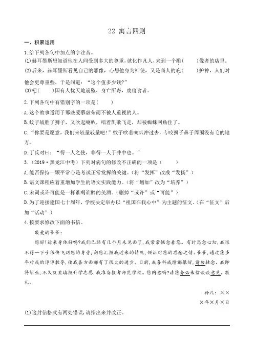 部编版七上语文22 寓言四则课堂练习题课课练(后附答案)