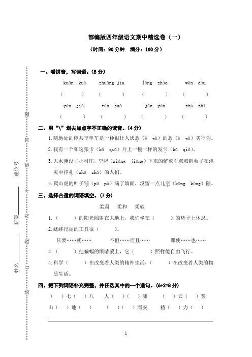部编版小学语文四年级上册期中测试卷共5份(含答案)