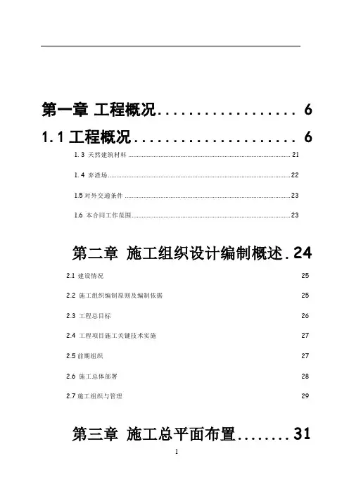 水电站工程施工组织设计