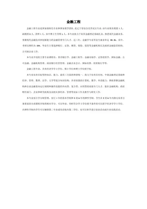 东北财经大学金融工程本科专业介绍