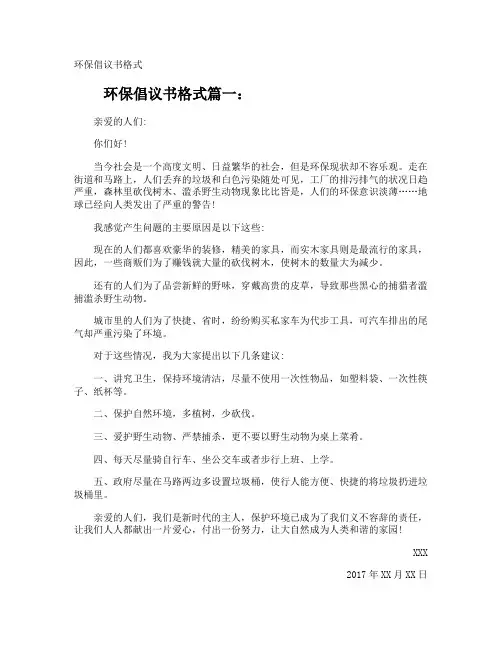 环保倡议书格式