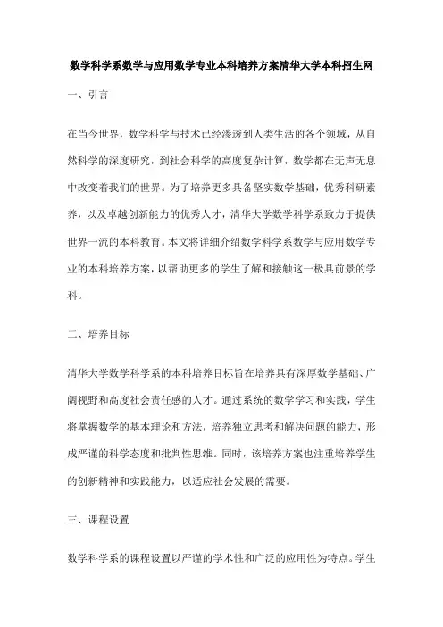 数学科学系数学与应用数学专业本科培养方案清华大学本科招生网