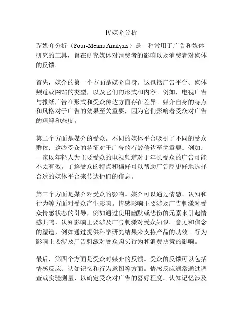 Ⅳ媒介分析